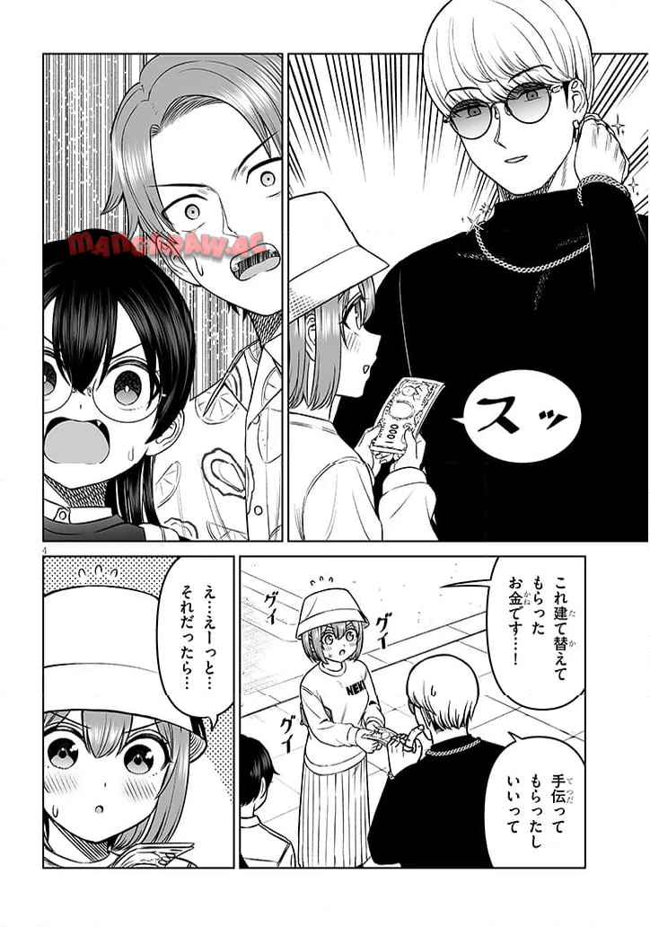 王子様の友達 第23.1話 - Page 4