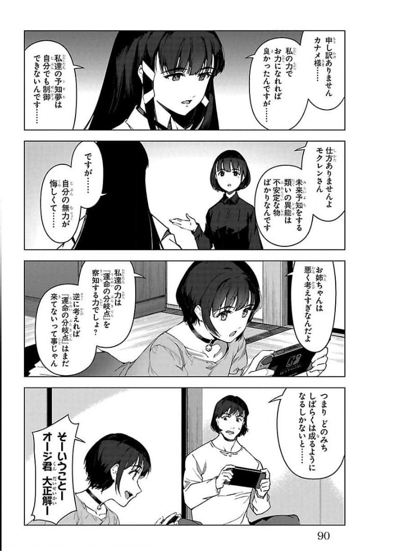 ダーウィンズゲーム 第94話 - Page 40