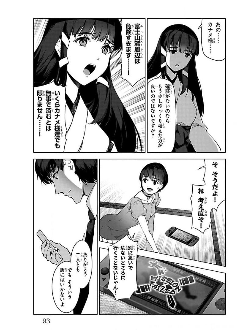 ダーウィンズゲーム 第94話 - Page 43