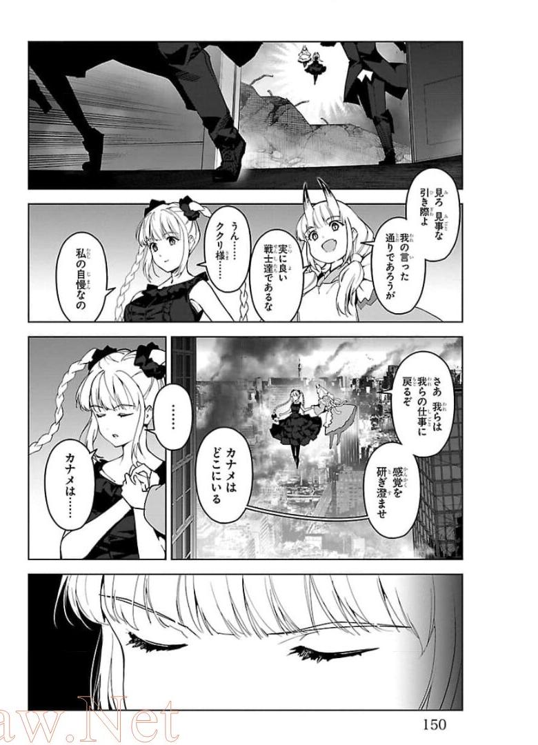 ダーウィンズゲーム 第92話 - Page 8