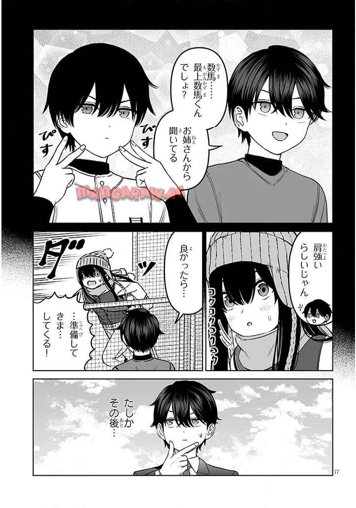 王子様の友達 第20話 - Page 17