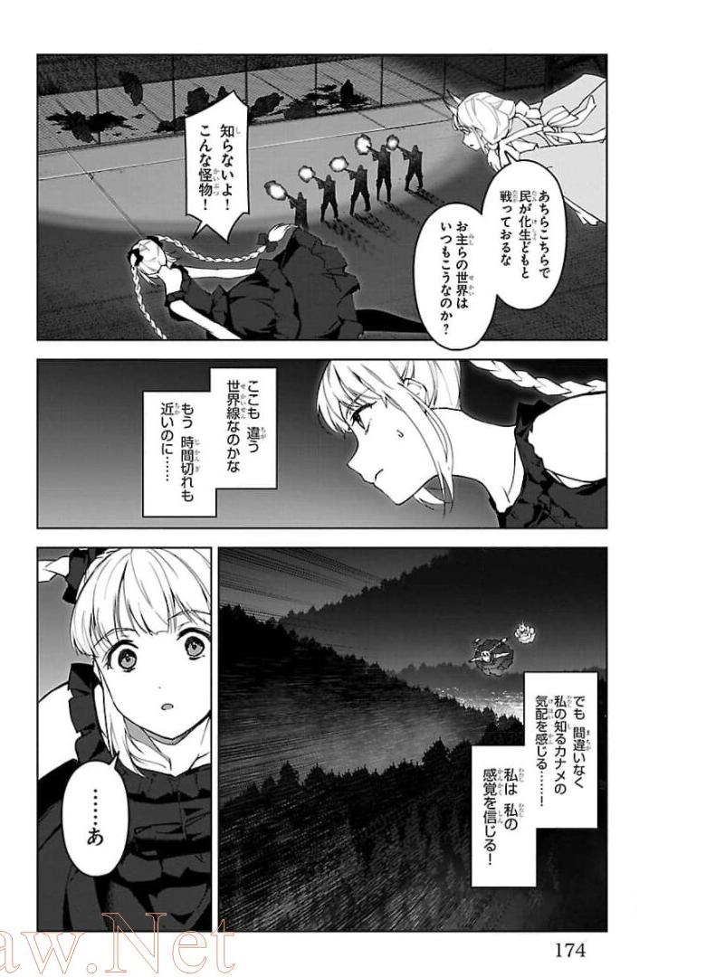 ダーウィンズゲーム 第92話 - Page 32