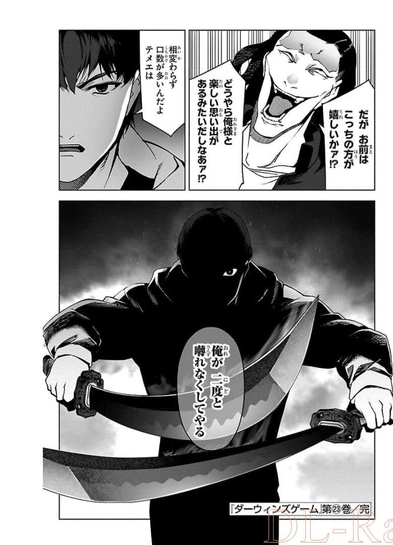ダーウィンズゲーム 第92話 - Page 45