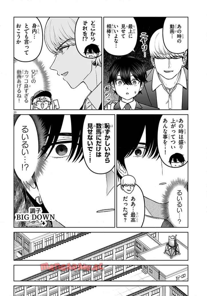 王子様の友達 第20話 - Page 20