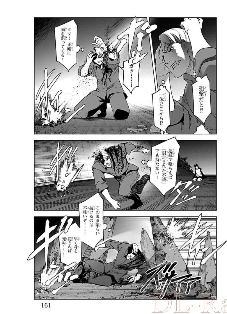 ダーウィンズゲーム 第92話 - Page 19