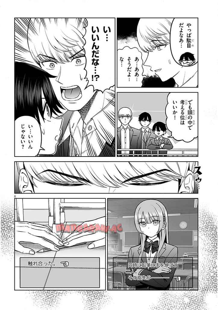 王子様の友達 第20話 - Page 8