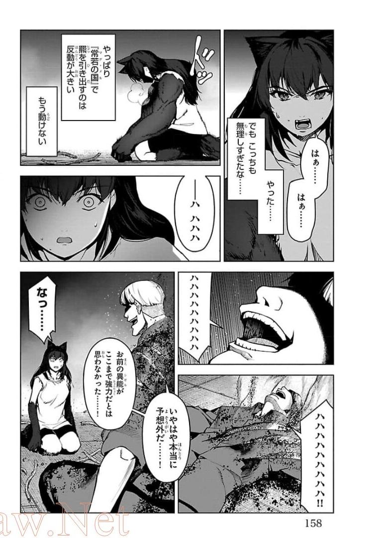 ダーウィンズゲーム 第92話 - Page 16