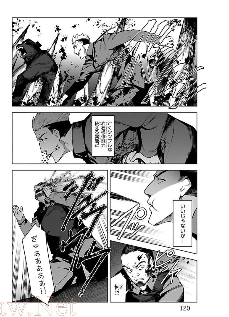 ダーウィンズゲーム 第91話 - Page 25