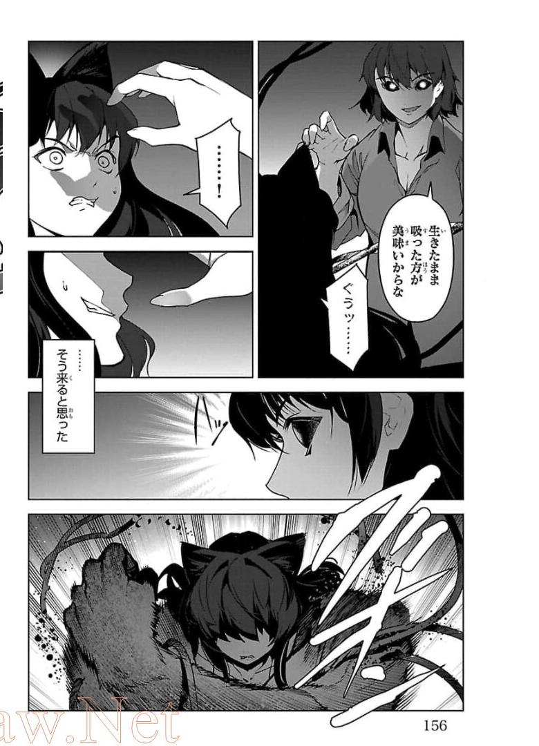 ダーウィンズゲーム 第92話 - Page 14