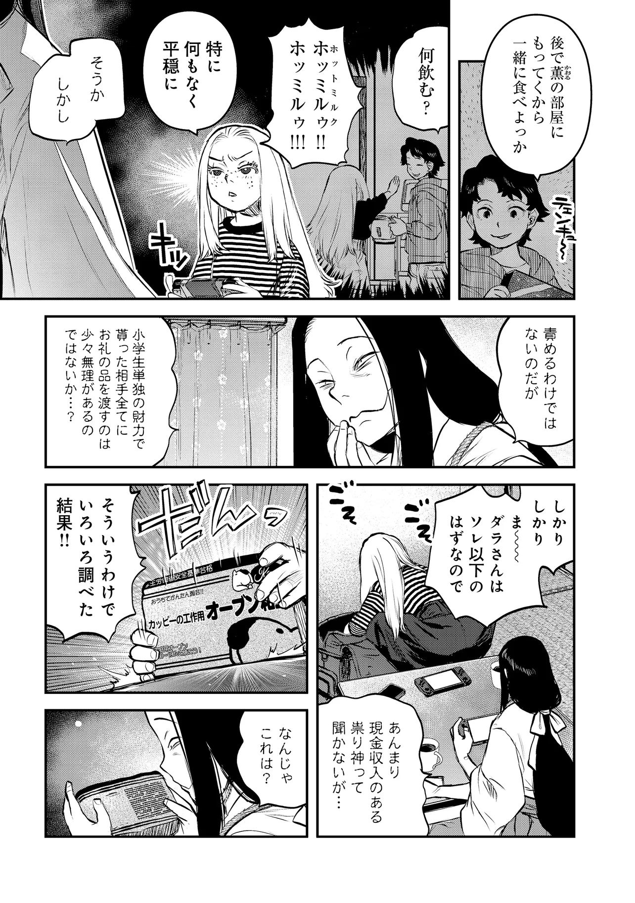 令和のダラさん - raw - 第49話 - https://jppp.mangajikan.cc/jppp/05071644/3ucrwjj1hql.webp