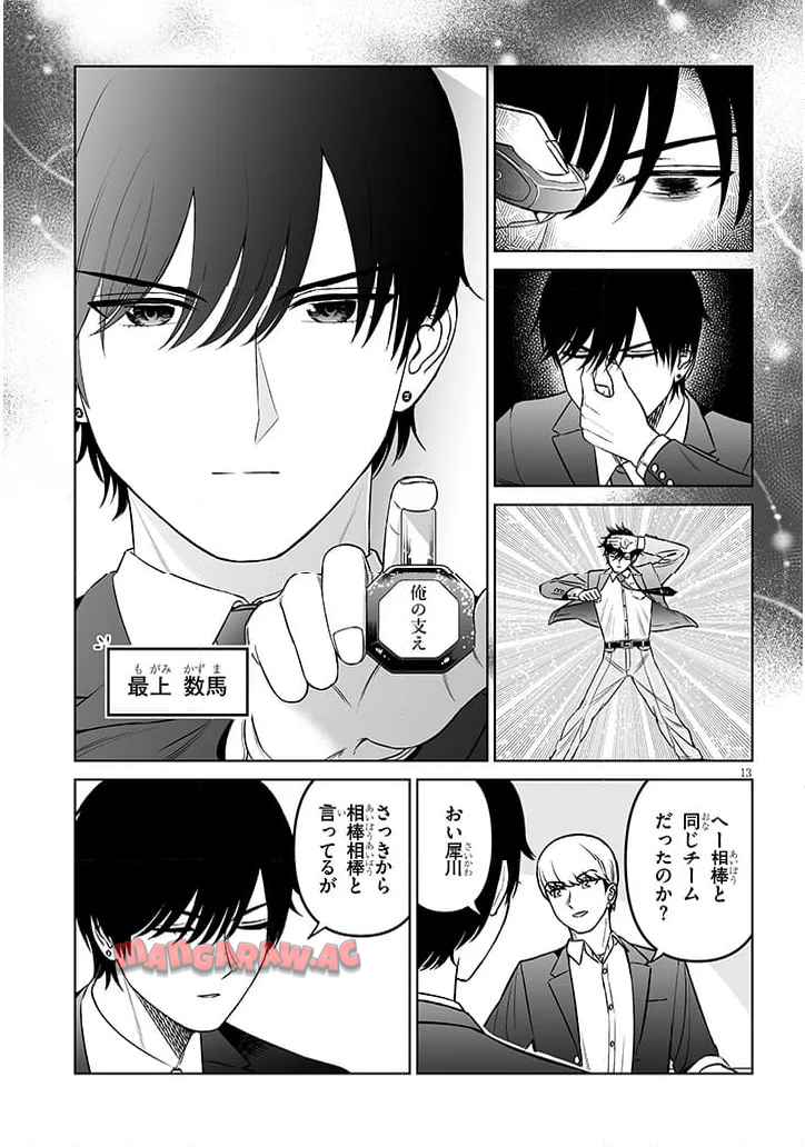 王子様の友達 第20話 - Page 13