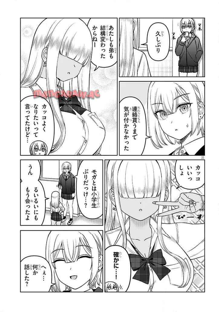 王子様の友達 第20話 - Page 21