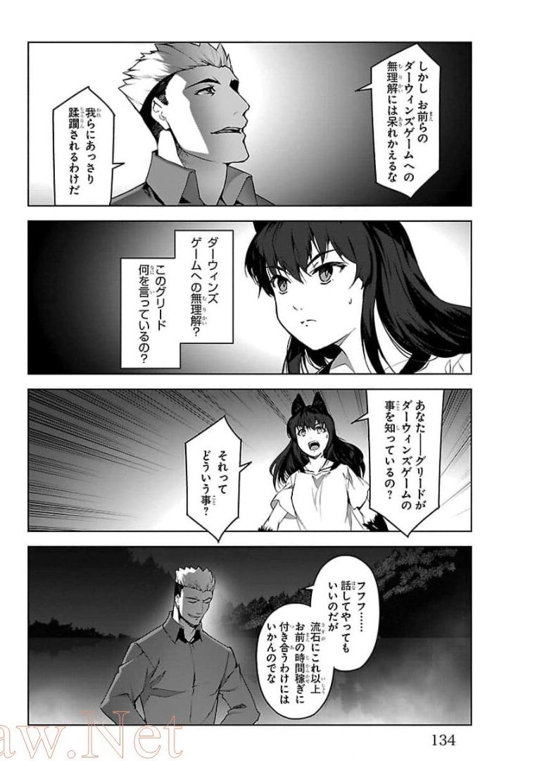 ダーウィンズゲーム 第91話 - Page 39