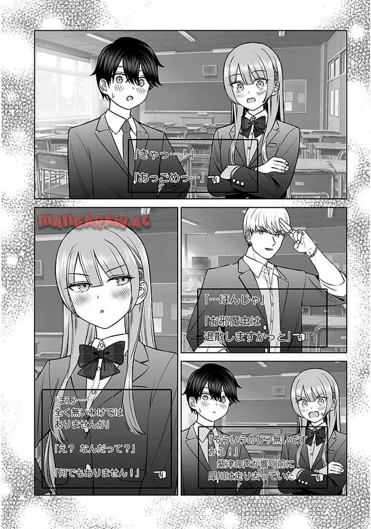王子様の友達 第20話 - Page 9