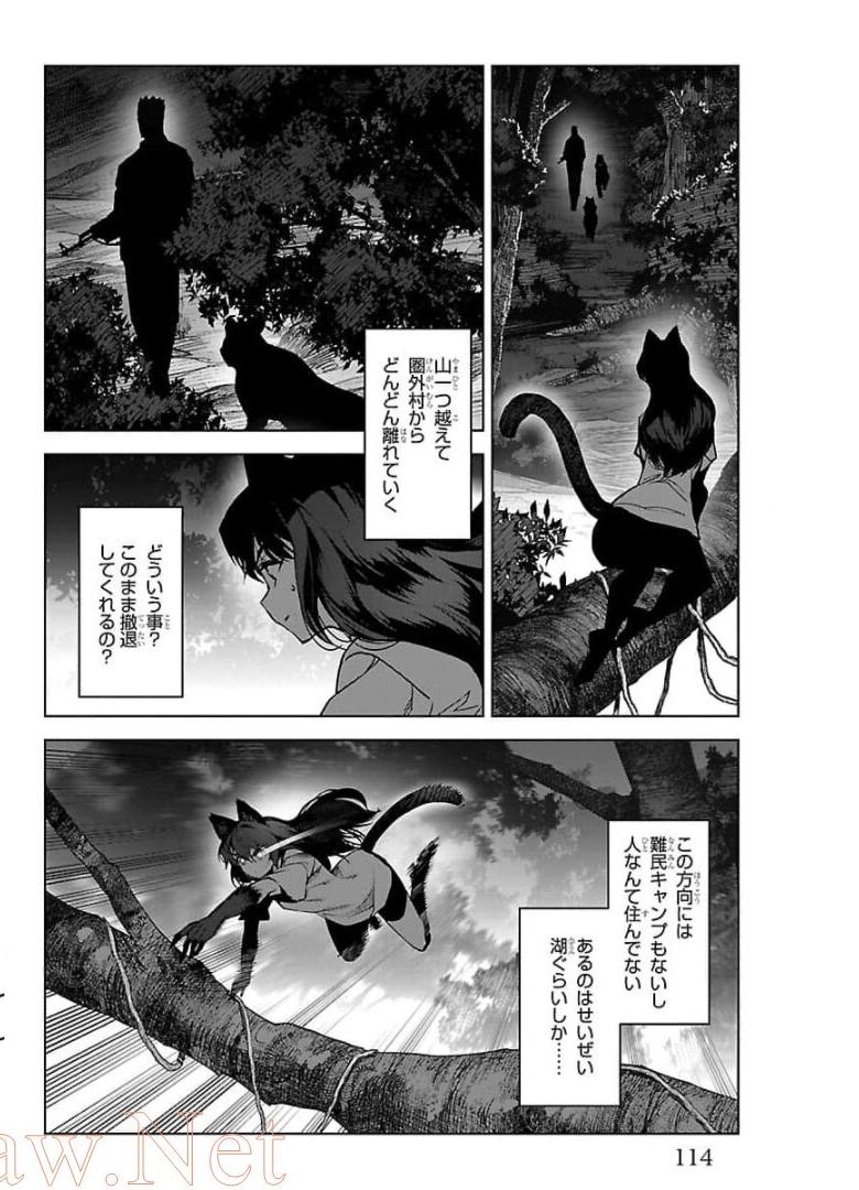 ダーウィンズゲーム 第91話 - Page 19
