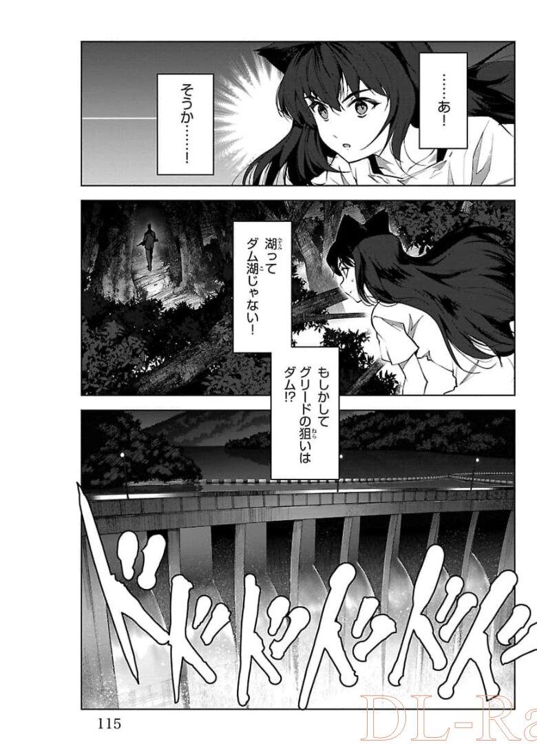 ダーウィンズゲーム 第91話 - Page 20