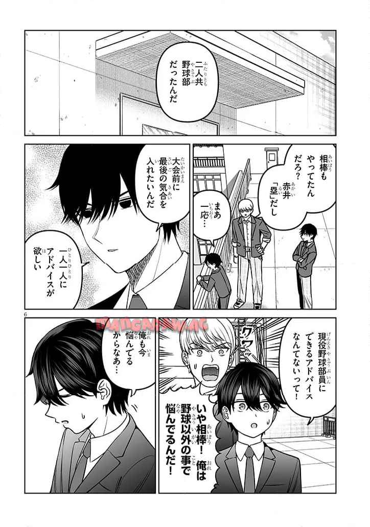 王子様の友達 第20話 - Page 6