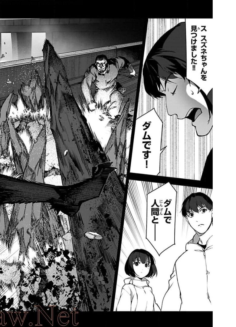 ダーウィンズゲーム 第91話 - Page 45