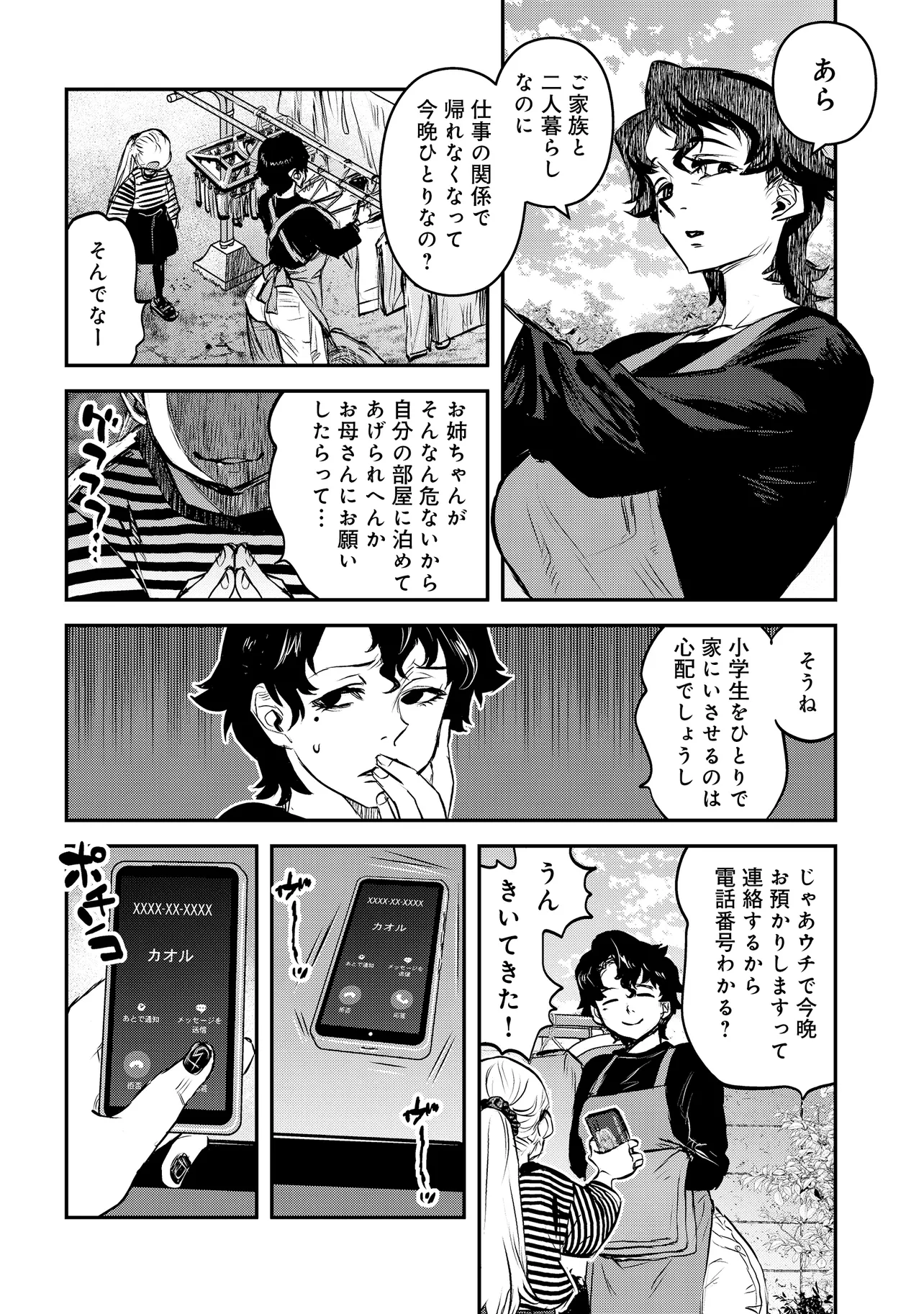 令和のダラさん - raw - 第49話 - https://jppp.mangajikan.cc/jppp/05071644/cfwdrm0izra.webp