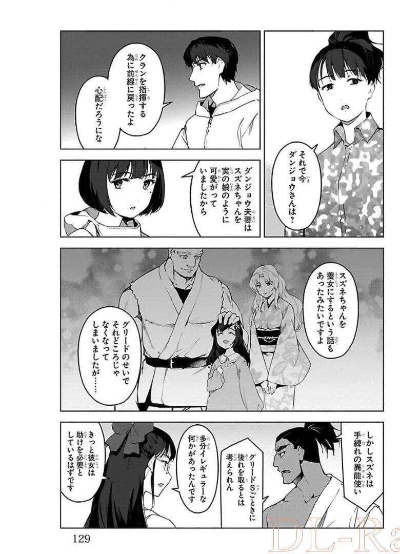ダーウィンズゲーム 第91話 - Page 34