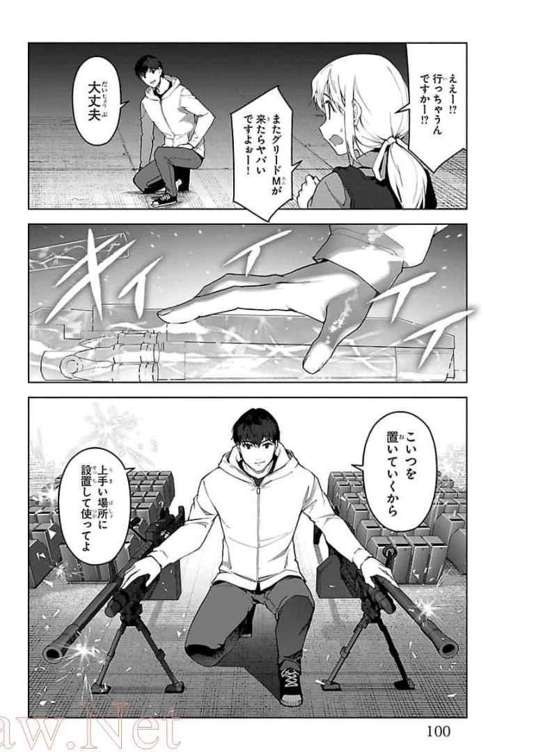 ダーウィンズゲーム 第91話 - Page 5