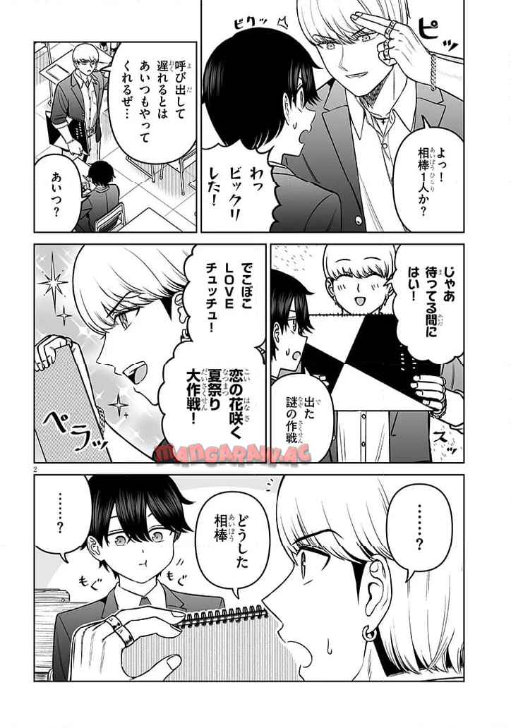王子様の友達 第20話 - Page 2