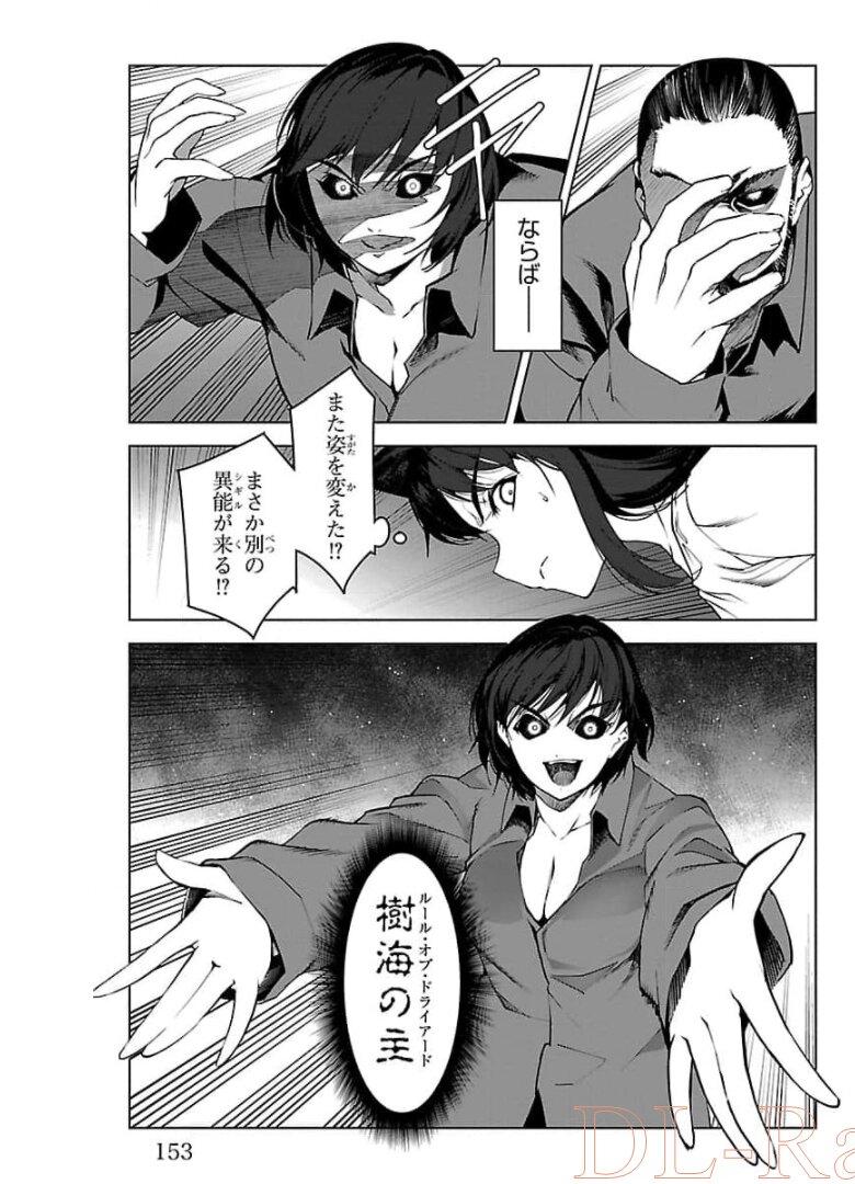 ダーウィンズゲーム 第92話 - Page 11