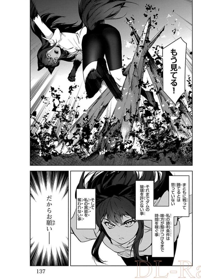 ダーウィンズゲーム 第91話 - Page 42