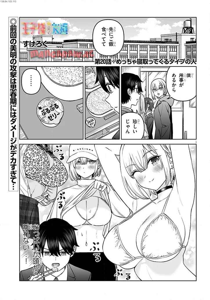 王子様の友達 第20話 - Page 1