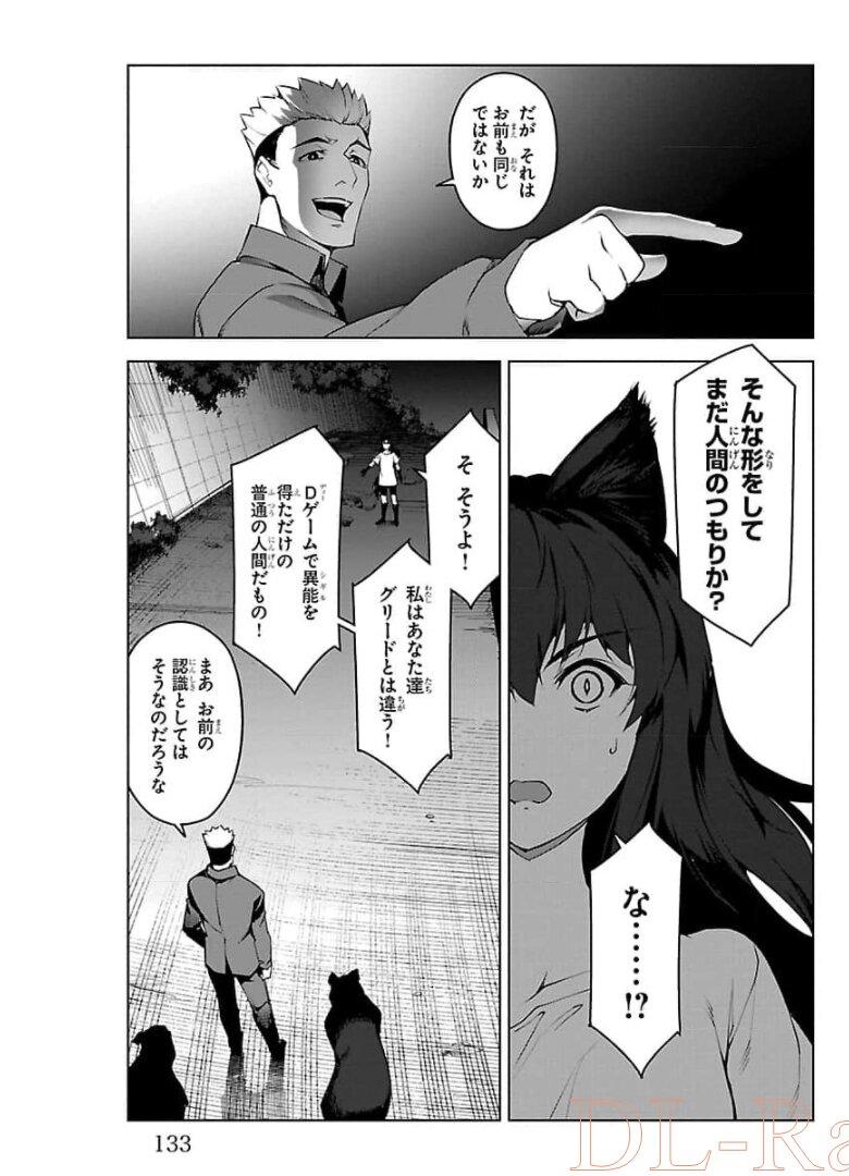 ダーウィンズゲーム 第91話 - Page 38