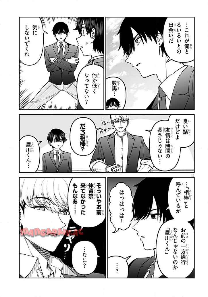 王子様の友達 第20話 - Page 19