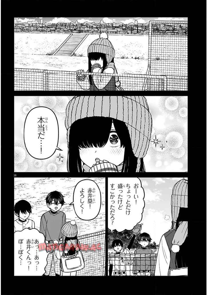王子様の友達 第20話 - Page 16
