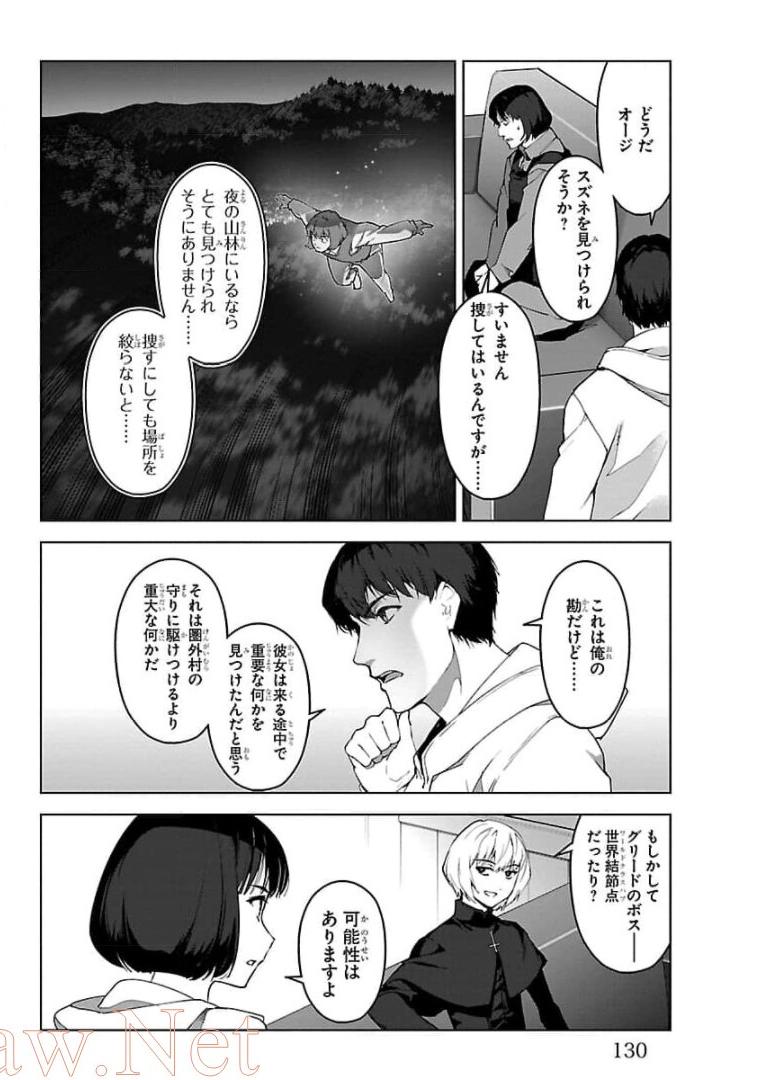 ダーウィンズゲーム 第91話 - Page 35