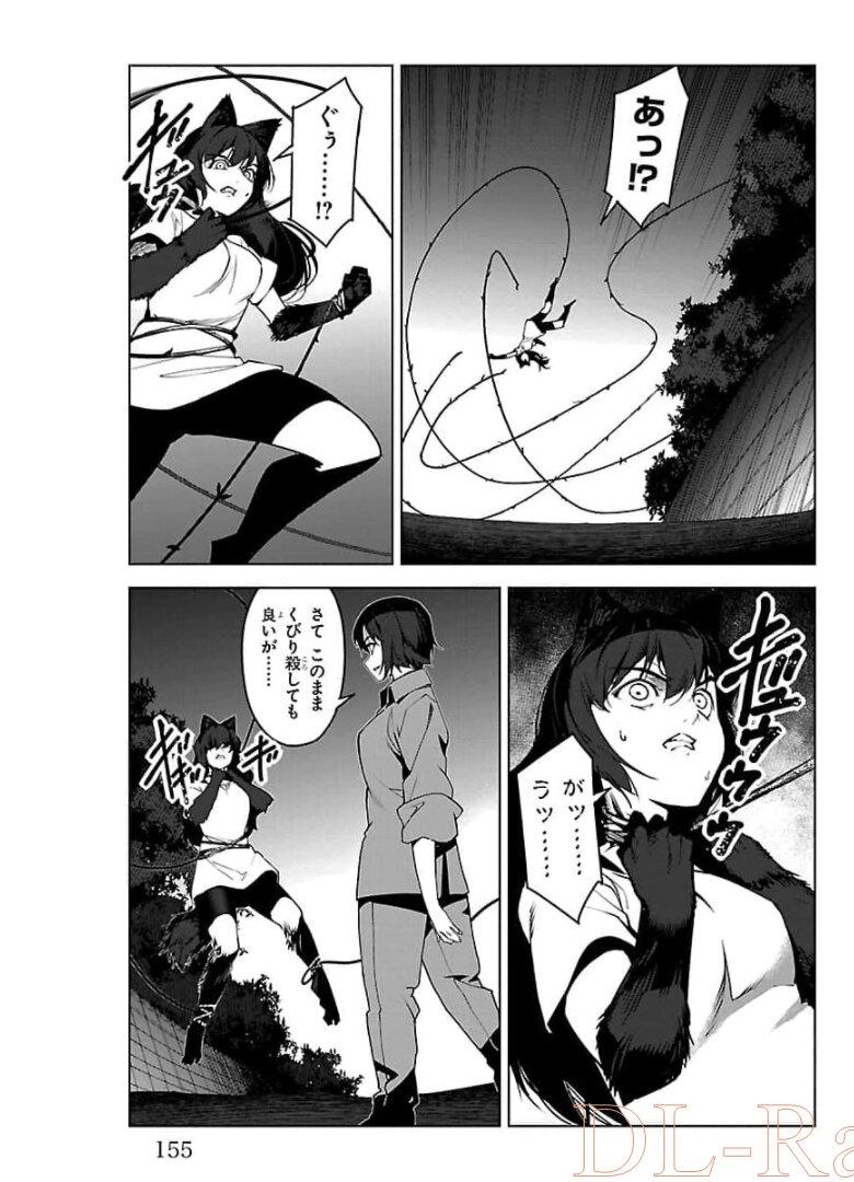 ダーウィンズゲーム 第92話 - Page 13
