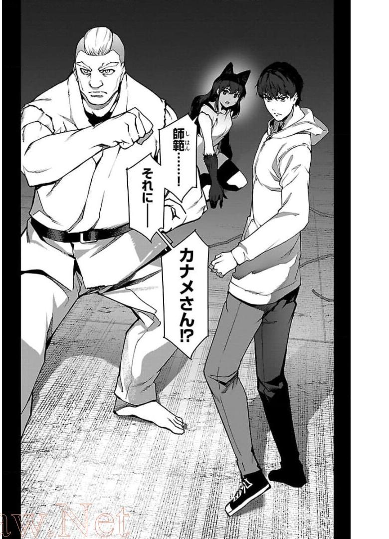 ダーウィンズゲーム 第92話 - Page 24