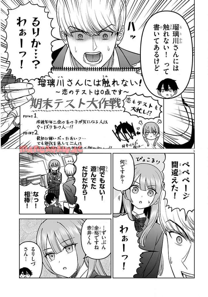 王子様の友達 第20話 - Page 3