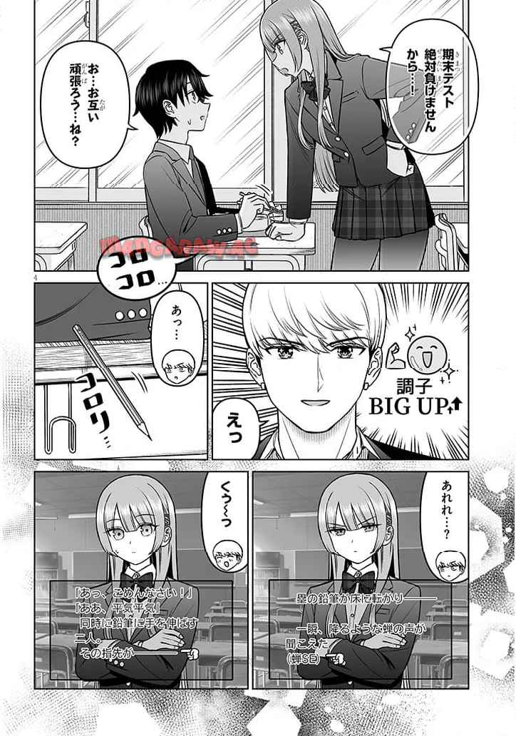 王子様の友達 第20話 - Page 4