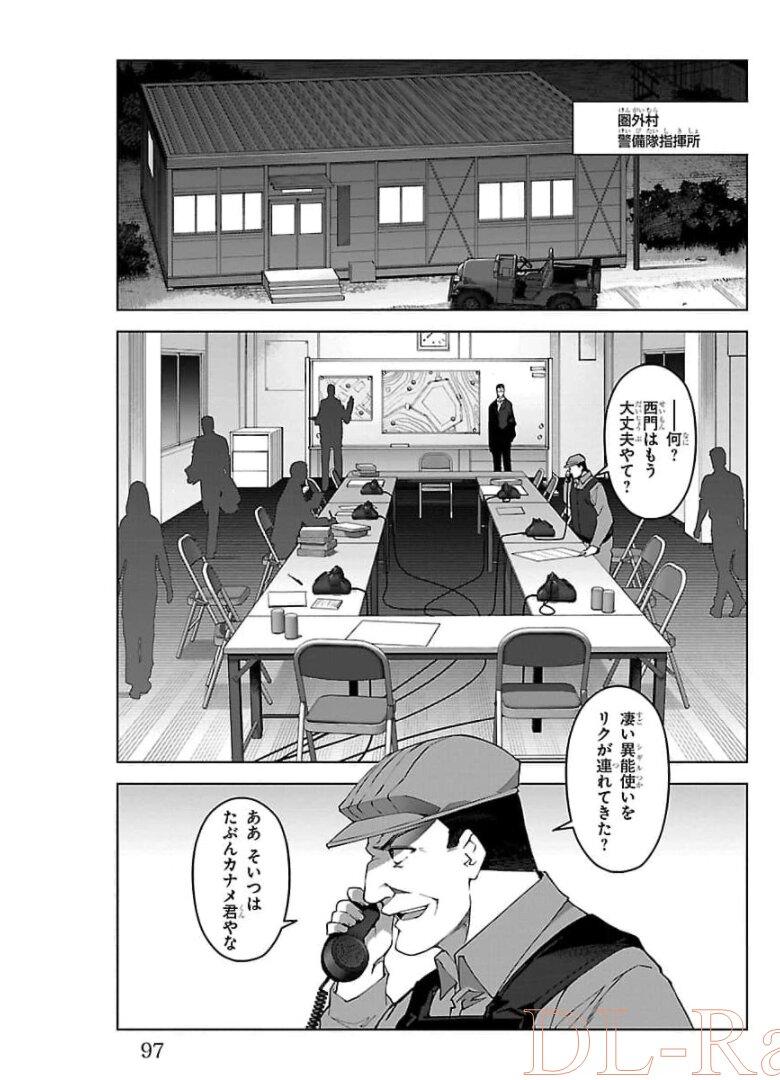 ダーウィンズゲーム 第91話 - Page 2
