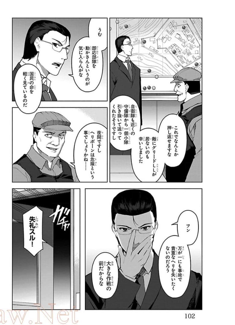 ダーウィンズゲーム 第91話 - Page 7