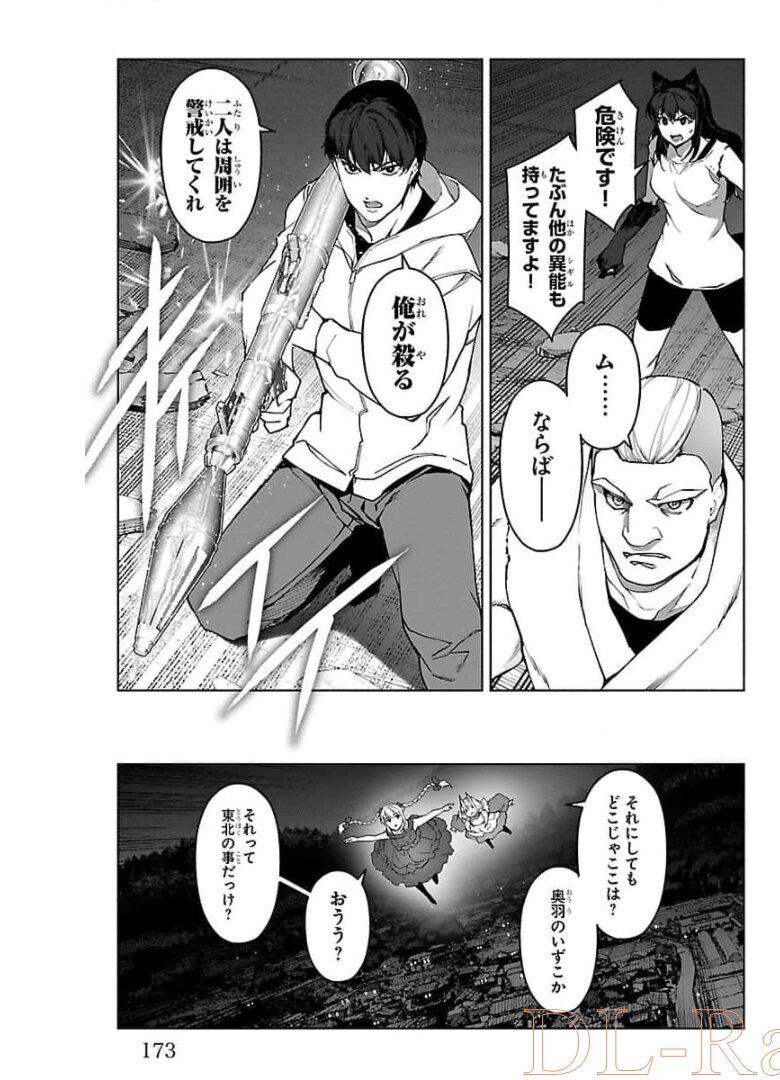 ダーウィンズゲーム 第92話 - Page 31