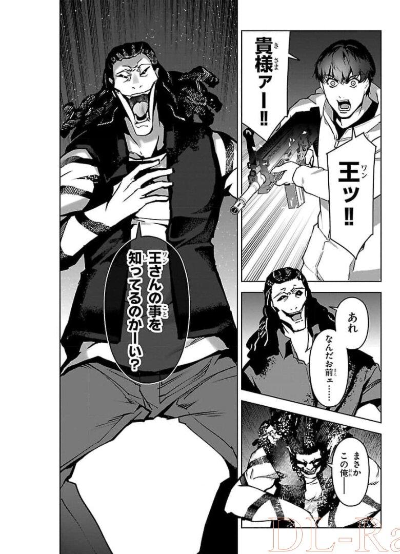 ダーウィンズゲーム 第92話 - Page 41