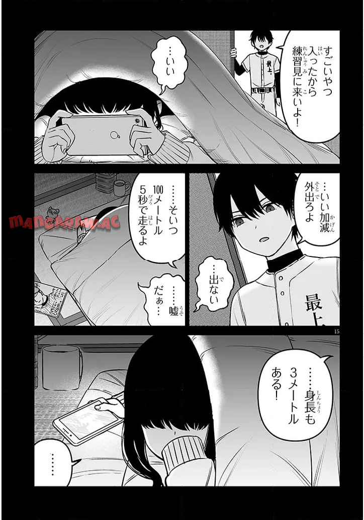 王子様の友達 第20話 - Page 15