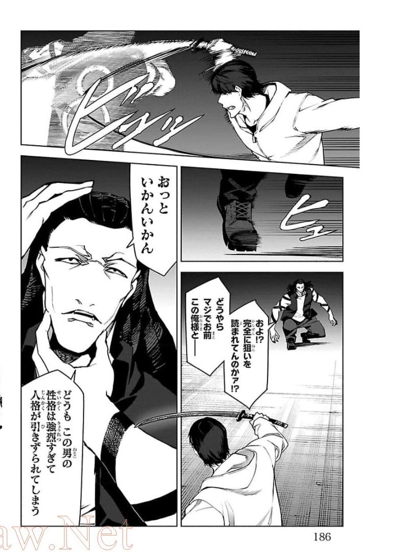 ダーウィンズゲーム 第92話 - Page 44