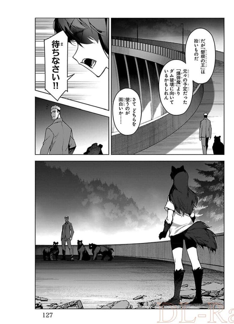 ダーウィンズゲーム 第91話 - Page 32