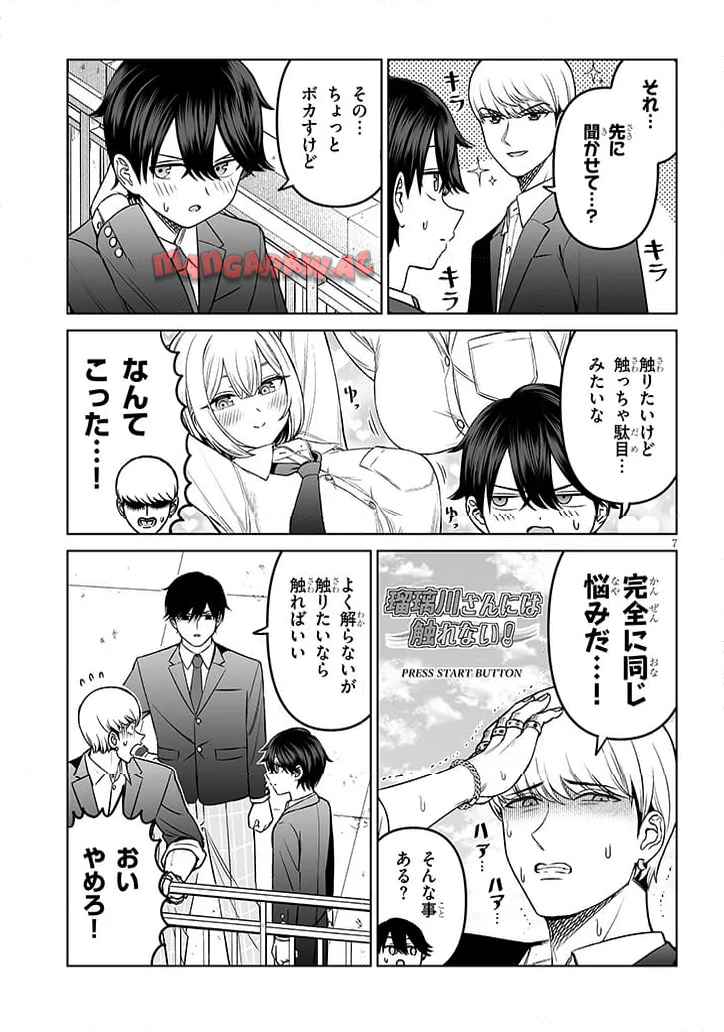 王子様の友達 第20話 - Page 7