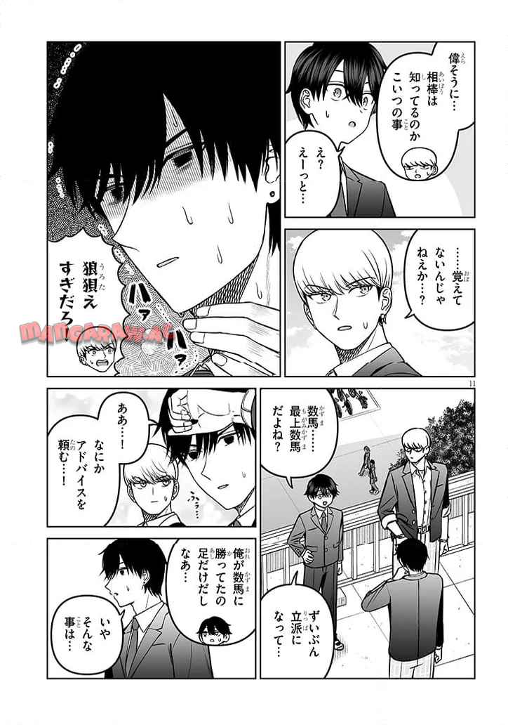 王子様の友達 第20話 - Page 11