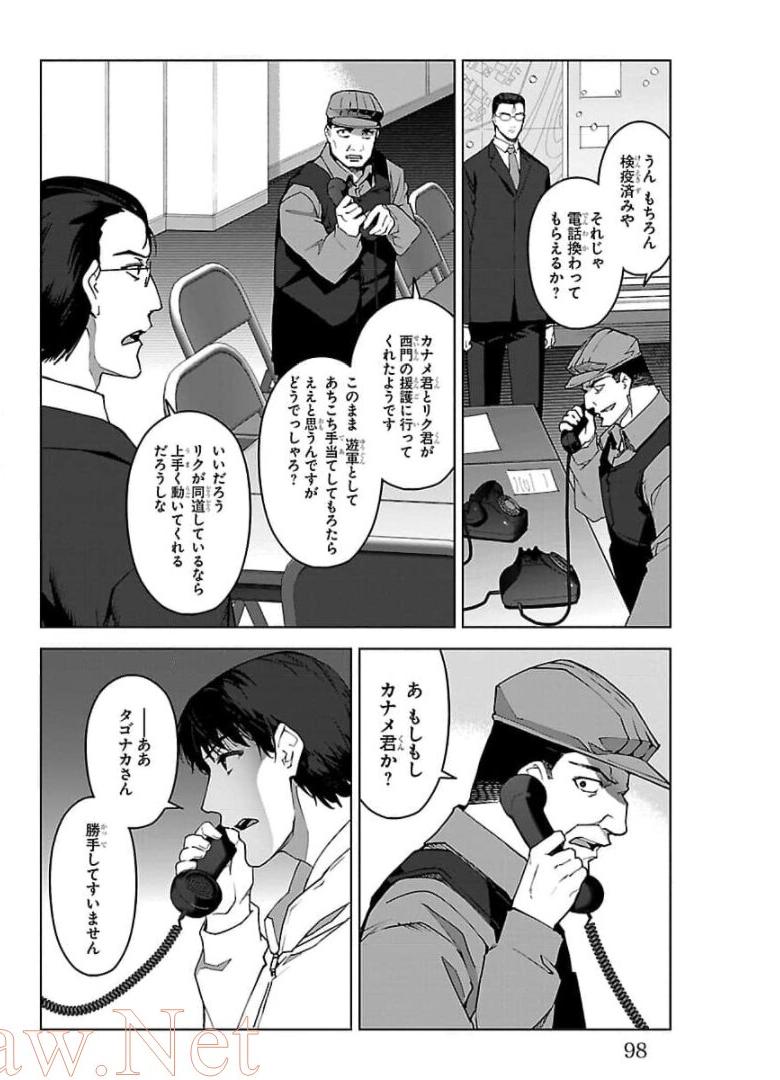 ダーウィンズゲーム 第91話 - Page 3