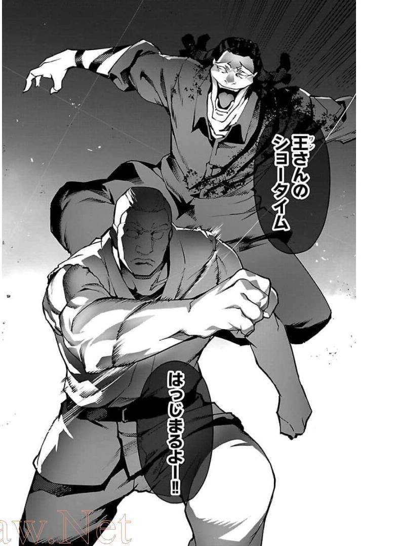 ダーウィンズゲーム 第92話 - Page 38