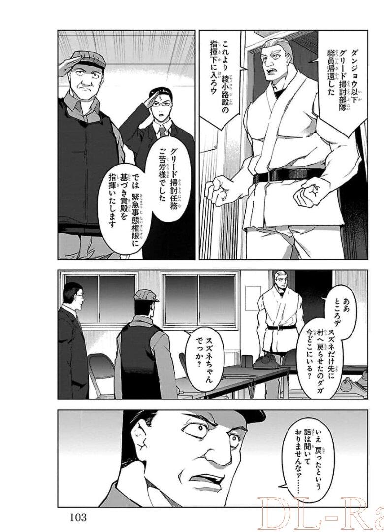 ダーウィンズゲーム 第91話 - Page 8