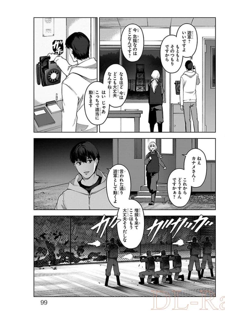 ダーウィンズゲーム 第91話 - Page 4